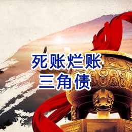 张湾要债公司